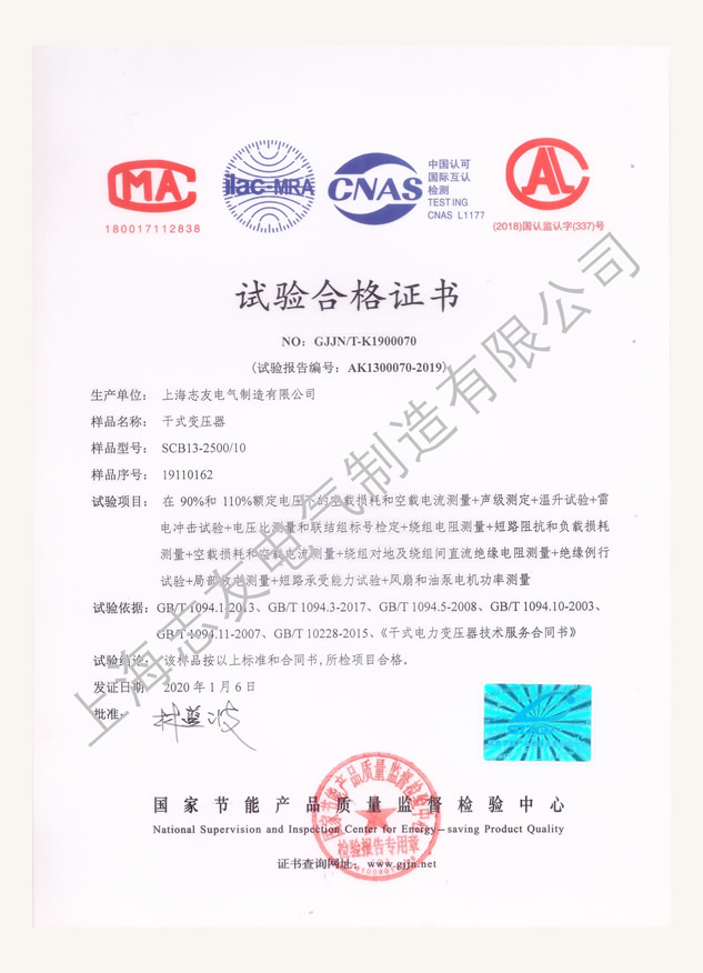 干式變壓器型式試驗合格證書(shū)