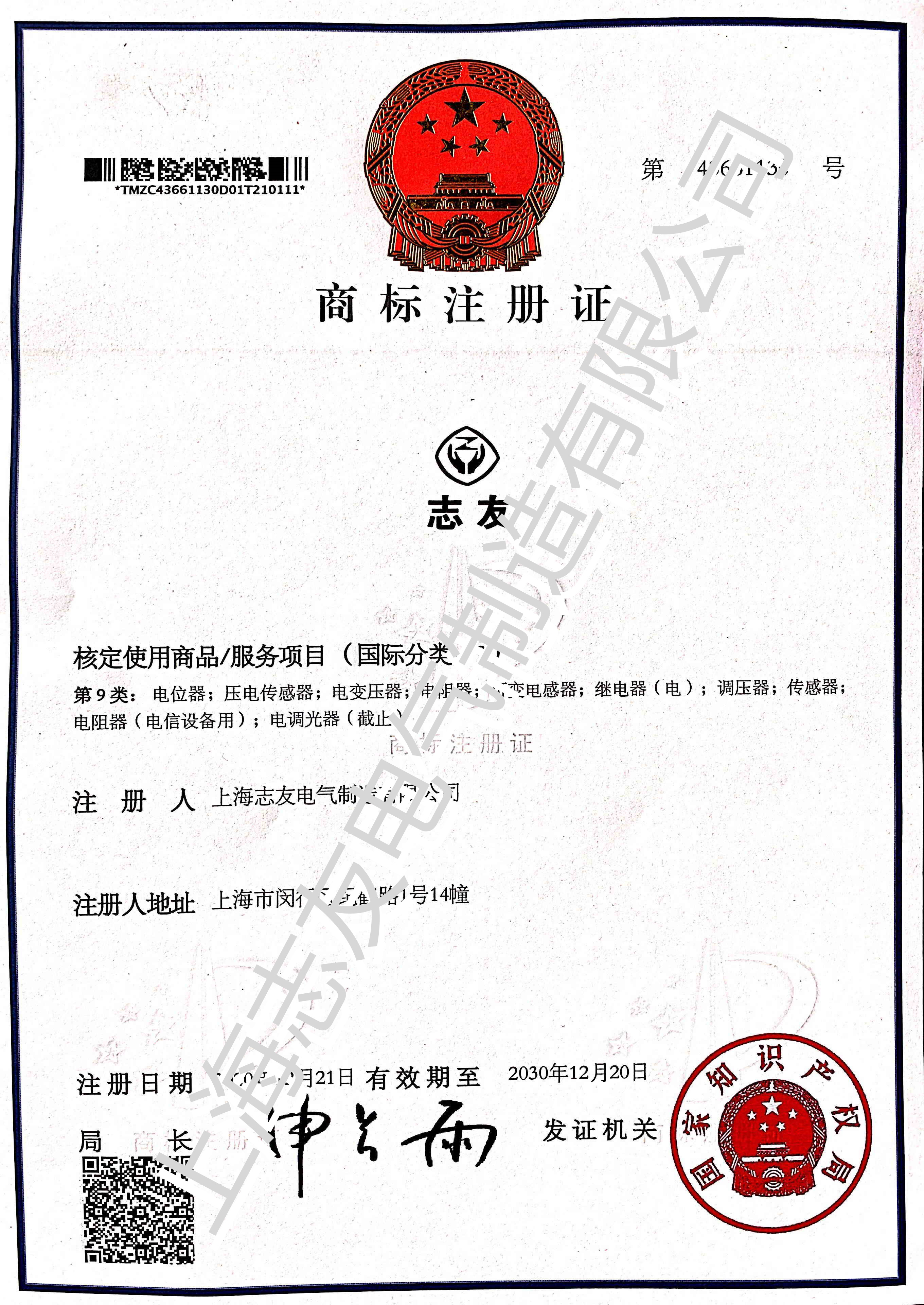 商標注冊證書(shū)